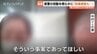 「警察は捜査にしか関心がなかった」奥田交番襲撃事件の控訴審が結審　原告の妻が富山県警の初動対応を訴えた民事裁判、判決は9月2日　|　富山のニュース｜天気・防災｜チューリップテレビ