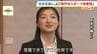 坂本花織さんに神戸市スポーツ栄誉賞「地元の子たちと、三宮でも元町でもご飯食べに行けたらいいな」コーチ目指す今後の抱負も「オリンピックに出るような選手が神戸からまたでてくれたら」　|　MBSニュース | 関西の最新ニュースを分かりやすく。