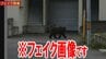 “フェイク画像”とみられるものも…　投稿写真に複数の「不自然な点」　画像を見た地域住民「あきれる」　虚偽投稿相次いだ「くまログあおもり」　当面の間は夜〜早朝の投稿不可に　|　青森のニュース│ATV NEWS│青森テレビ
