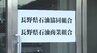 「全国一高い」ガソリン価格の調整疑い…長野県石油商業組合「公取委の指示で県に調査結果を報告できない」と申し出、県が「延期対応」SBCが公取委に確認すると…「指示した事実はない…」　|　SBC NEWS | 長野のニュース | SBC信越放送