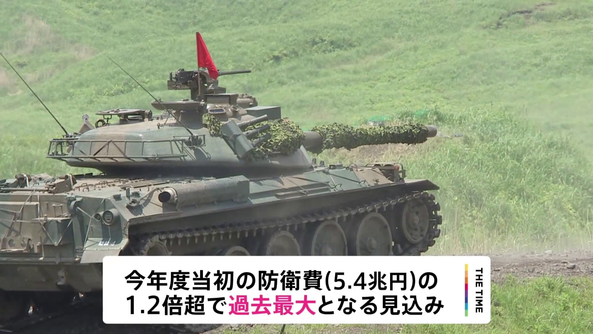 来年度防衛費 過去最大 約6.8兆円の方針 トマホーク購入に2100億円