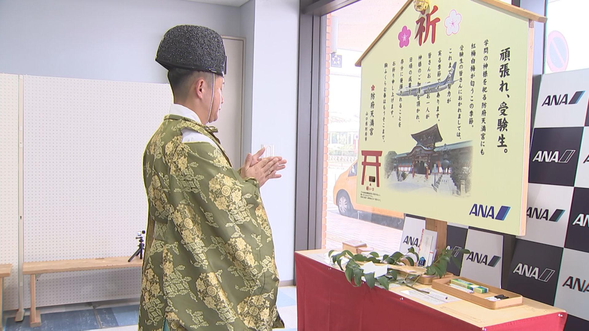 頑張れ受験生！米子鬼太郎空港で合格祈願祭 | BSSニュース | BSS山陰
