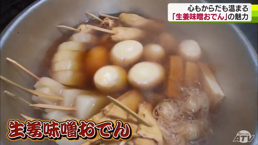 戦後の闇市がルーツ 生姜味噌おでん おいしい季節に Tbs News Dig