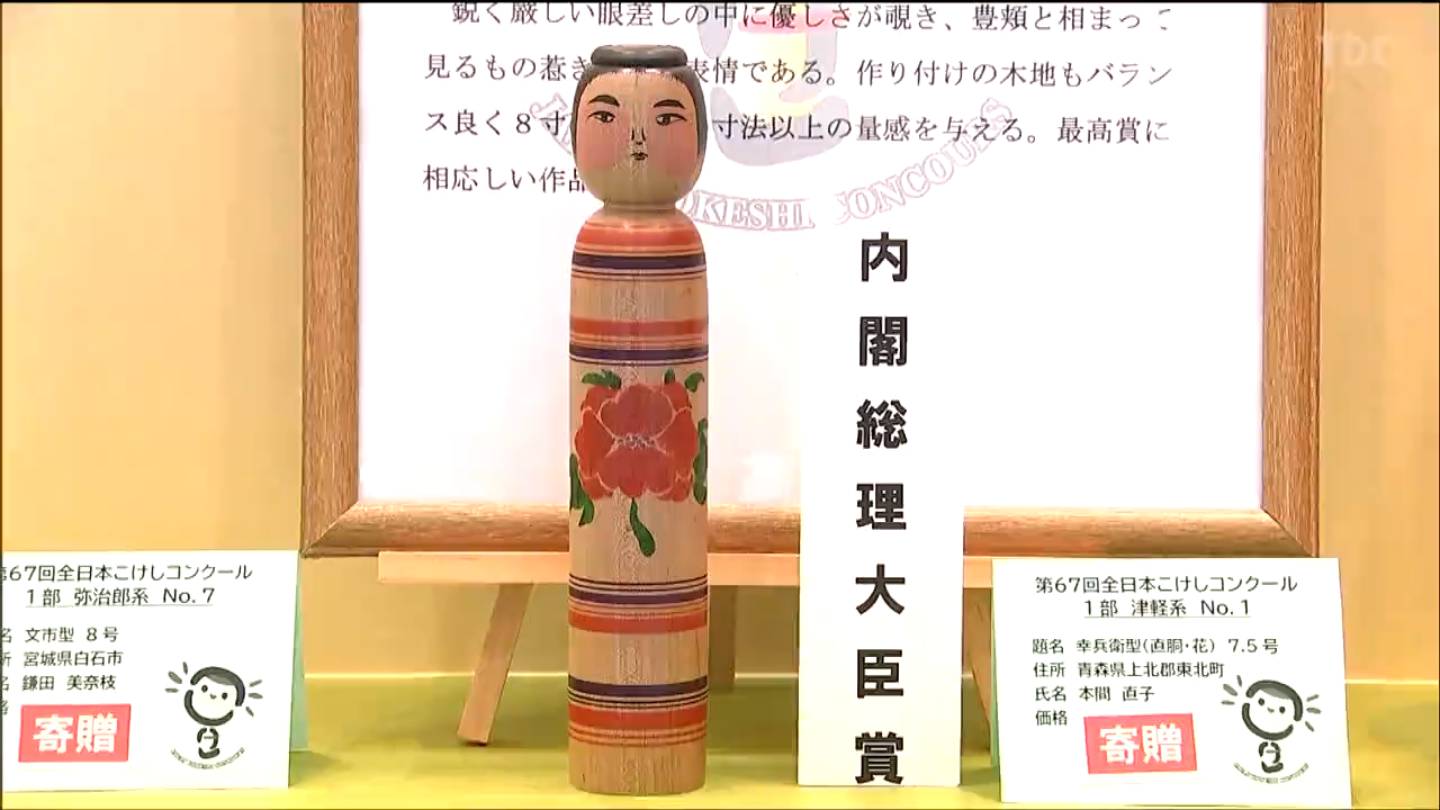 表情が違ってかわいい」 国内最大規模のこけしの祭典 157人が701点を