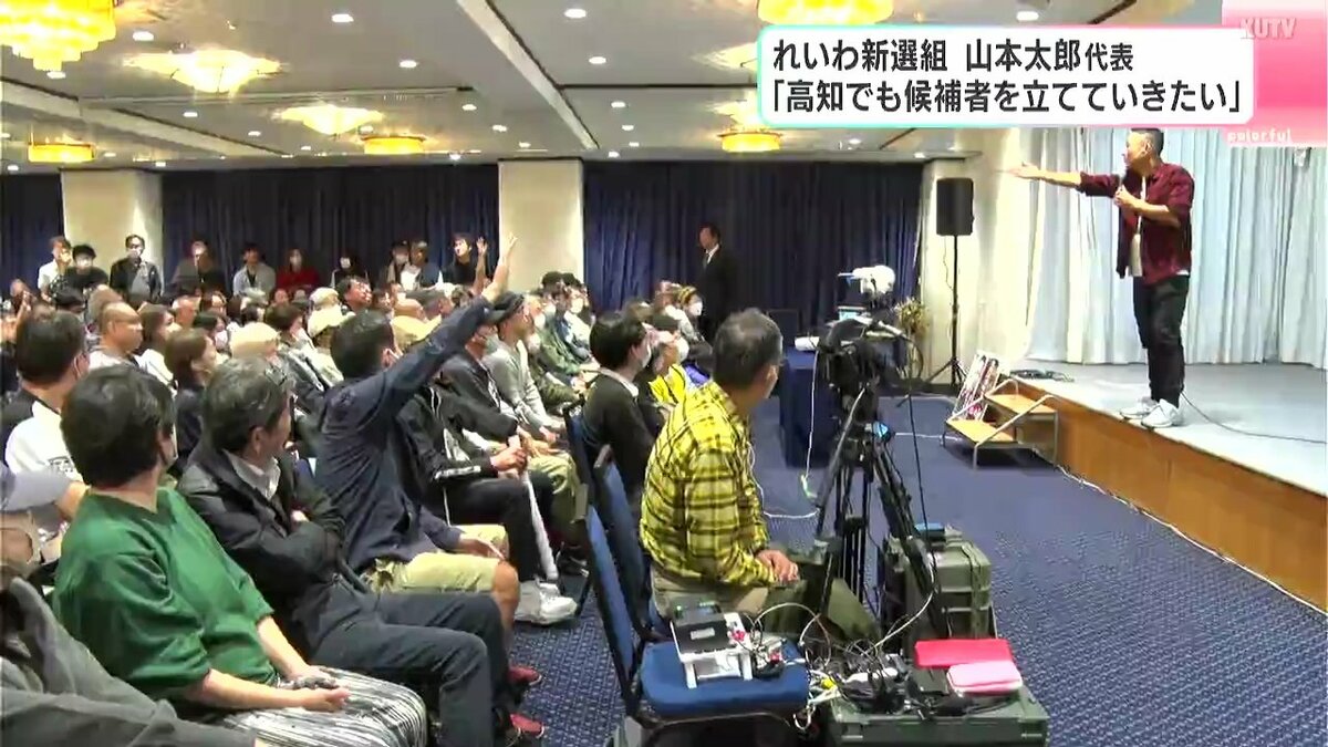 れいわ新選組の山本太郎代表が来高 「自治体選挙でも候補者を擁立して