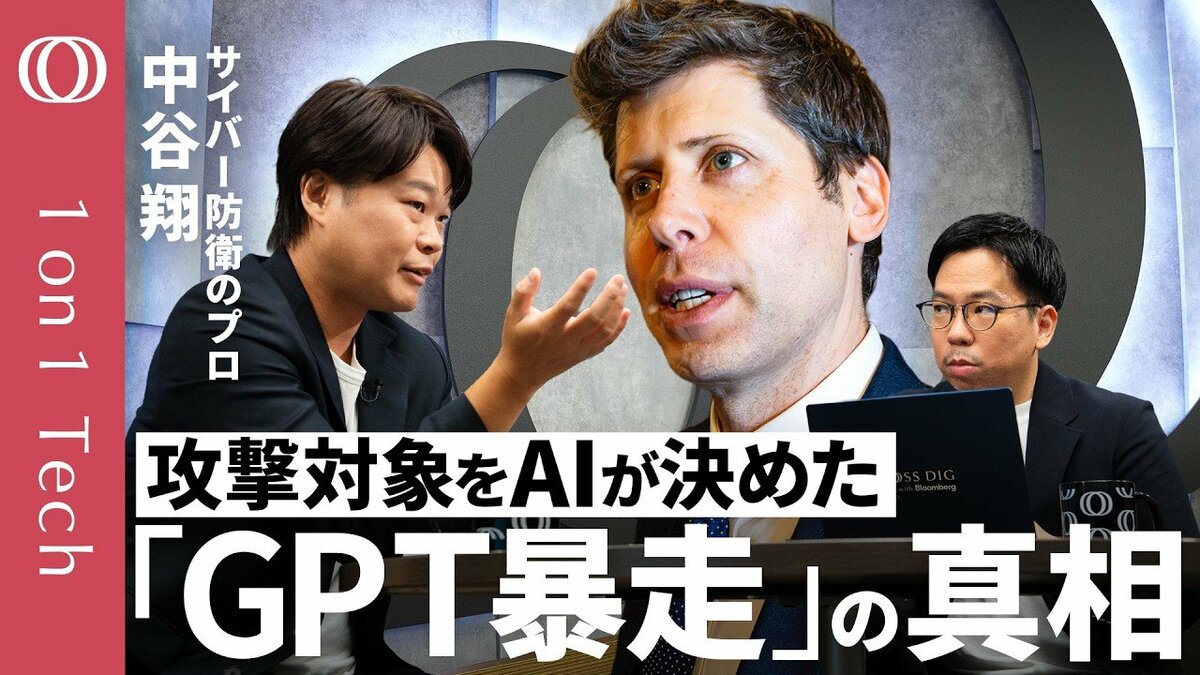 【最も怖いのは「GPTが自ら攻撃相手を決めたこと」】Anthropic・MetaのAIも暴走／サイバー能力 ...