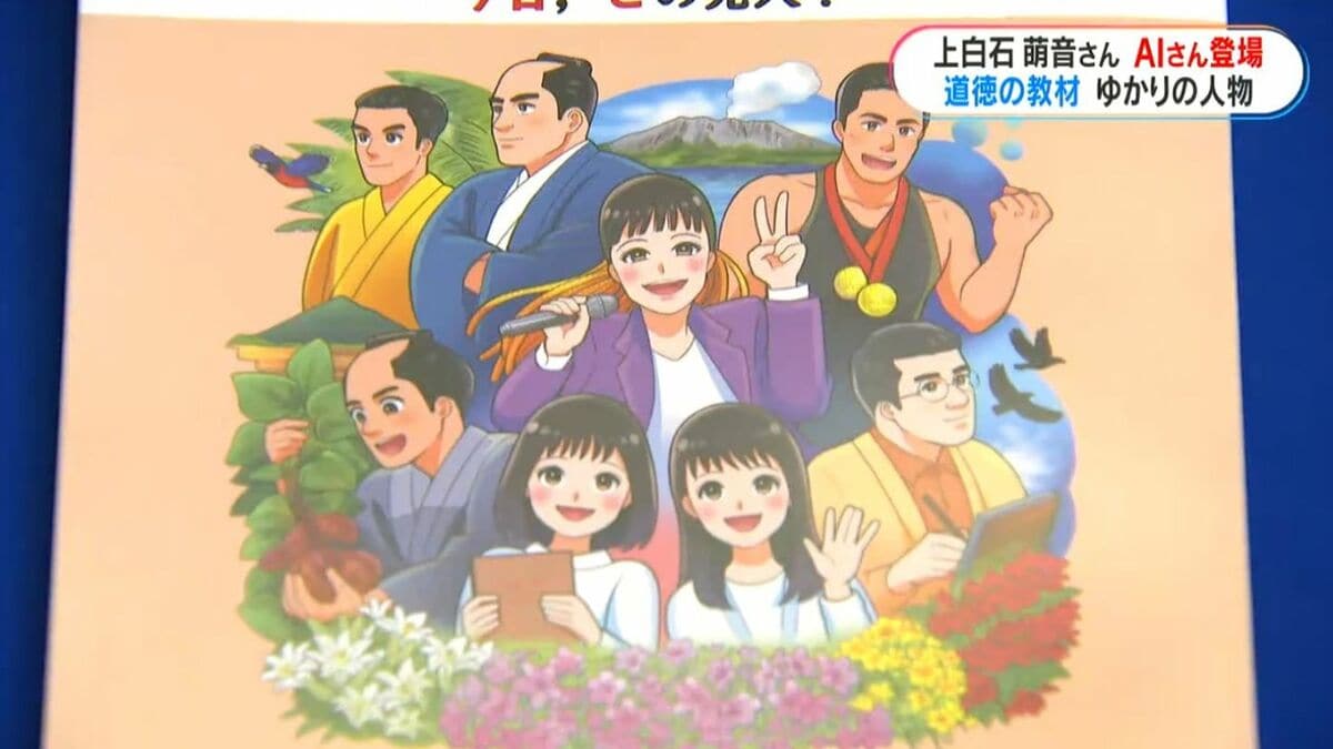 上白石萌音・萌歌さん、AIさん 小学校の道徳教材に「一生けんめいやっ