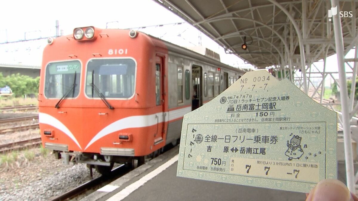 岳南鉄道　記念入場券乗車券セット 岳南電車 「岳南鉄道線全線開通70周年記念 延伸3駅乗車券