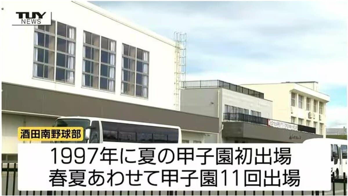 学校が声明発表へ 酒田南高校・野球部暴力動画が再拡散「事実ではない