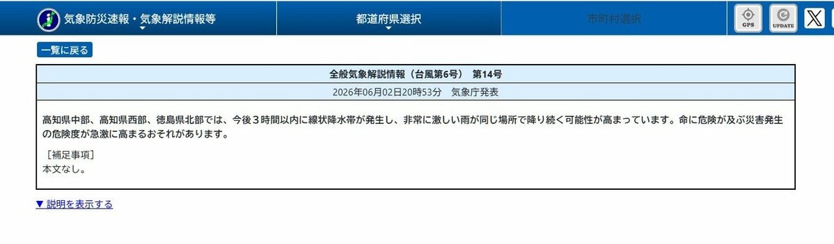 【速報】「線状降水帯 直前予測」高知中部・高知西部・徳島北部に発表　今後3時間以内に「線状降水帯」発生のおそれ