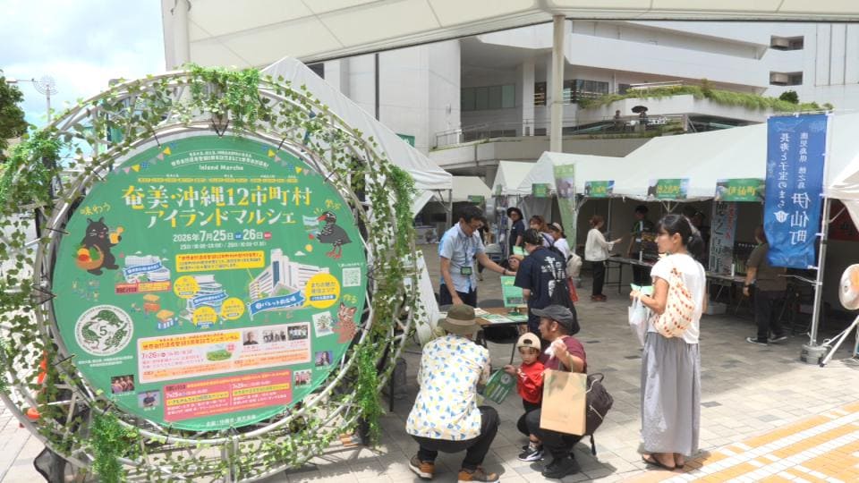 奄美沖縄世界遺産登録から5年　那覇市で記念イベント