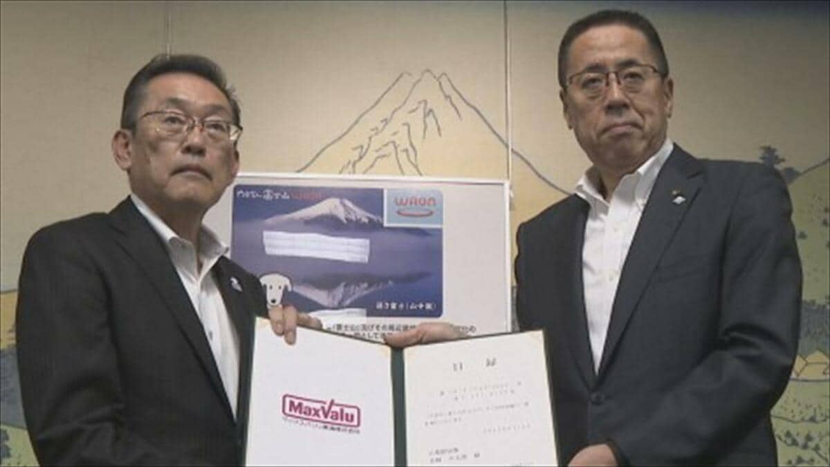 流通大手イオンが県に約600万円寄付　“やまなし富士山WAON”1年間の支払額の0.1%分　　富士山の環境保全に活用　山梨