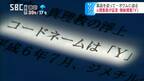 「コードネームＹ」松本サリン事件からオウム真理教に辿り着いた長野県警の極秘捜査…未知なる化学物質サリンと向き合った元捜査員の証言、70トンのサリンで「日本が終わる」|TBS NEWS DIG