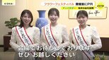 5月3日開幕のフラワーフェスティバル　「フラワーアンバサダー」が広島市の松井一実市長を表敬訪問|TBS NEWS DIG