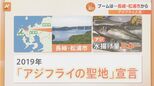 「アジフライの聖地」宣言で観光客が約80万人→約94万人に 「松浦アジフライ」の魅力とは【Nスタ】|TBS NEWS DIG