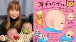 【 中川翔子 】 「弟くんが耳が餃子になってびっくり」　双子育児絵日記を公開|TBS NEWS DIG
