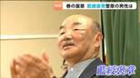 【藍綬褒章】「孫たちが保育所に入所できなくて…」農家だった男性は保育所を開園 現在は社会福祉法人の理事長に|TBS NEWS DIG