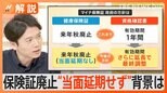 保険証廃止“当面延期せず” 政府内も混乱…マイナンバーカードのメリット見えぬまま【Nスタ解説】|TBS NEWS DIG