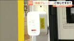 地震で停電した後が危ない「通電火災」仙台市が3300円補助で「感震ブレーカー」の普及促進図る　|　宮城のニュース│tbc NEWS│tbc東北放送