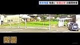 【瞬間映像】地表に”断層出現”　熊本地震　日奈久断層帯の周辺で活発な地震活動続く 「これで収まると考えないほうがいい」今後も注意必要|TBS NEWS DIG