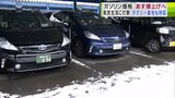 まさに“死活問題” 明日16日に政府の補助金縮小で再び「ガソリン価格」が値上げ… タクシー業界から悲鳴「切なる願いは…」 青森の県民生活はじめ事業者にも重くのしかかる“ガソリン高騰” | 青森のニュース│ATV NEWS│青森テレビ