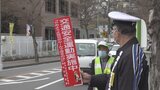 年末に向けて事故防止県民運動を実施 12月31日まで取り締まりを強化 | 山梨のニュース | UTYテレビ山梨