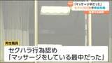 病院で「マッサージの最中だった」同僚女性に十数回 ”キスや胸触る” 30歳の男性職員 懲戒免職 同院で過去にも医師が懲戒処分 宮城・栗原市 | 宮城のニュース│tbc NEWS│tbc東北放送