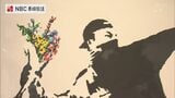 日本初上陸の版画も！あの「バンクシー」を長崎で拝めるチャンス！約60点を展示　|　長崎のニュース | 天気 | NBC長崎放送