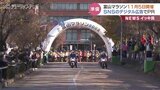 富山マラソン募集あと1000人　11月5日開催に向けSNSデジタル広告でPR　|　富山のニュース｜天気・防災｜チューリップテレビ