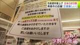 「いまだかつてない…」中東情勢の緊迫化で包装資材を扱う店で約3000点の商品のうち約9割が「値上げ」など影響広がる ナフサ由来の商品の値上げ相次ぎ…「商品はあるので無理に多めに買わないようにして」|TBS NEWS DIG