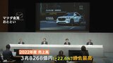 マツダ　2022年度決算　売上高は過去最高　|　RCC NEWS | 広島ニュース | RCC中国放送