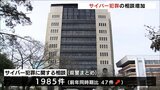 サイバー犯罪相談増加 「商品が届かない」ネットショッピング時に注意が必要 | 富山のニュース|天気・防災|チューリップテレビ