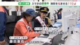 「もしもし?119番かかってます…」消防を悩ませる“通報”が急増中 理由はスマートフォン?|TBS NEWS DIG