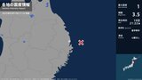 岩手県で最大震度1の地震　岩手県・宮古市|TBS NEWS DIG
