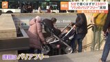 五輪開幕まで3か月のパリに“バリアフリー”の課題　“50年以上も進展なし”の指摘も|TBS NEWS DIG