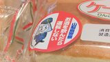 「お酒を飲んだら運転しない」　警察とパンの製造会社がタッグ　飲酒運転根絶を狙う|TBS NEWS DIG