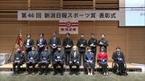 今年は中学生が大活躍 日本人初の銀メダリスト・水沼尚輝選手ら新潟県人アスリートを表彰 | 新潟のニュース・天気|BSN NEWS|BSN新潟放送