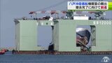 八戸沖の座礁船クリムゾンポラリス　2年半経過して船尾の機関室が八戸を出港　撤去完了へ大きく前進　　|　青森のニュース│ATV NEWS│青森テレビ