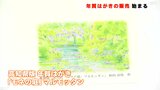 「年に1回の便り」年賀はがきの販売始まる　高知県版は「モネの庭マルモッタン」|TBS NEWS DIG