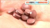 小林製薬・紅麹 新潟市保健所にも相談が相次ぐ|TBS NEWS DIG