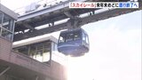 みどり坂「スカイレール」運行終了へ 住民説明会を予定|TBS NEWS DIG