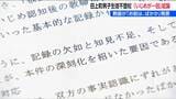 教諭が「お前は バカか」と発言　男子生徒の不登校は『いじめが一因』と結論「息子の尊厳が守られた」と父親　新潟県田上町|TBS NEWS DIG