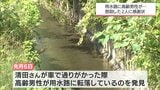 「何か落ちている」深さ2m用水路に男性転落 通りがかりの2人がとっさの判断と連携プレーで救助 | MRTニュース | MRT宮崎放送
