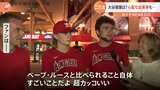 「比べられること自体すごい」「かっこよかったのでOK」大谷翔平選手、104年ぶりの大記録達成は持ち越しでも…本拠地のファンは次に期待!|TBS NEWS DIG