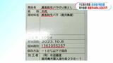 水迫畜産の牛肉不正表示問題　寄付金扱い指宿市4600万円、鹿児島市2500万円　自治体が県に報告書提出|TBS NEWS DIG