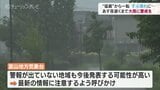 大気の状態が非常に不安定 17日いっぱい大雨と土砂災害に警戒 富山|TBS NEWS DIG