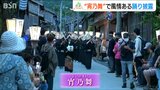 地元は『宵乃舞の踊り』に佐渡島の金山・世界遺産登録の願いを込めて…|TBS NEWS DIG
