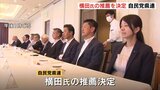 自民党県連が元副知事・横田美香氏の推薦を決定　１１月９日投開票の広島県知事選|TBS NEWS DIG