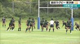 花園をかけ激突!沖縄県高校ラグビー 準決勝 決勝に進んだのはー | 沖縄のニュース|RBC 琉球放送