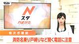 強盗予兆電話か「何人家族ですか」「戸締りはどうですか」個人情報を聞く怪しい電話にご用心(山形) | 山形のニュース│TUYテレビユー山形